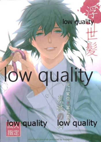 浮世髪 cover
