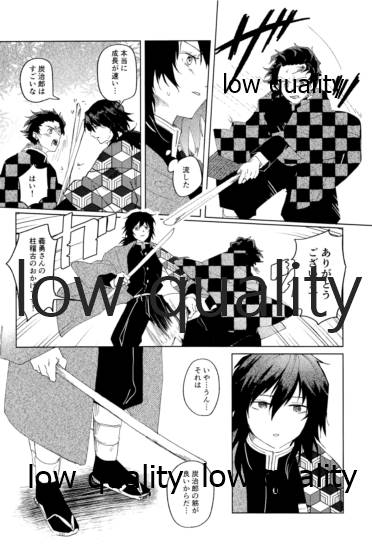 義勇さんはかわいいので大丈夫です page 3 full