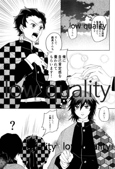 義勇さんはかわいいので大丈夫です page 6 full