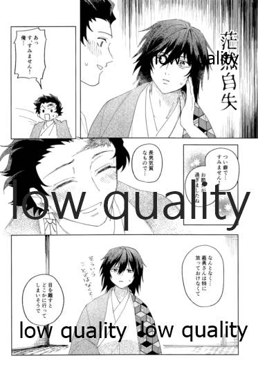 義勇さんはかわいいので大丈夫です page 9 full