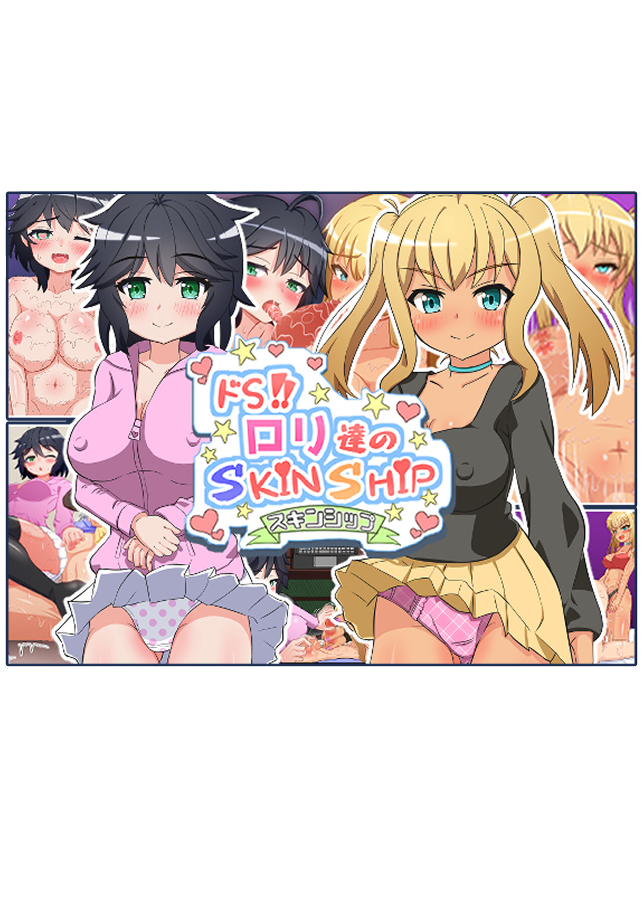 Doesu rori-tachi no Skin Ship - sukinshippu - page 1 full