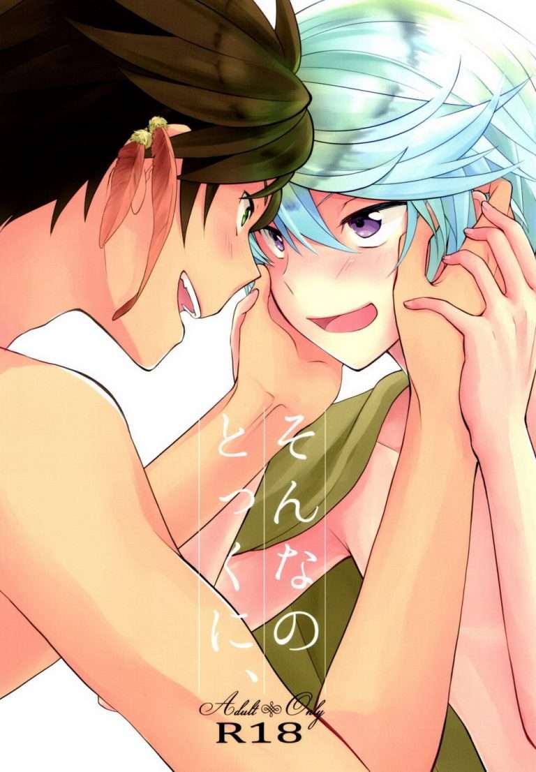 Sonna no Tokkuni, page 1 full
