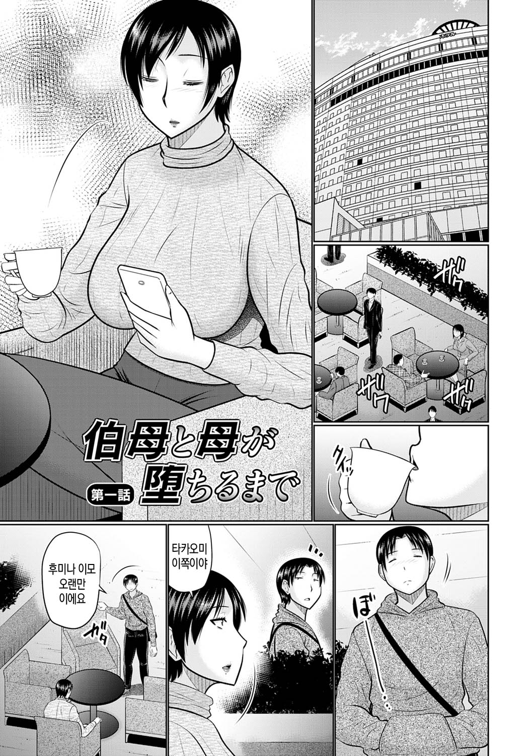Bosei Kannou | 모성간능 page 4 full