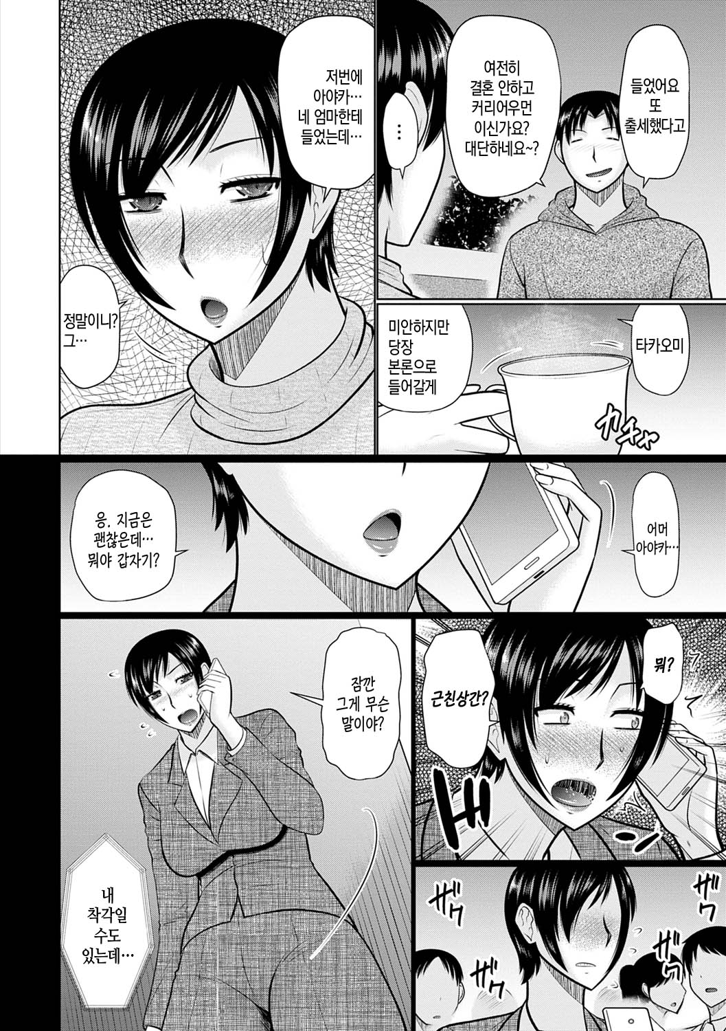 Bosei Kannou | 모성간능 page 5 full