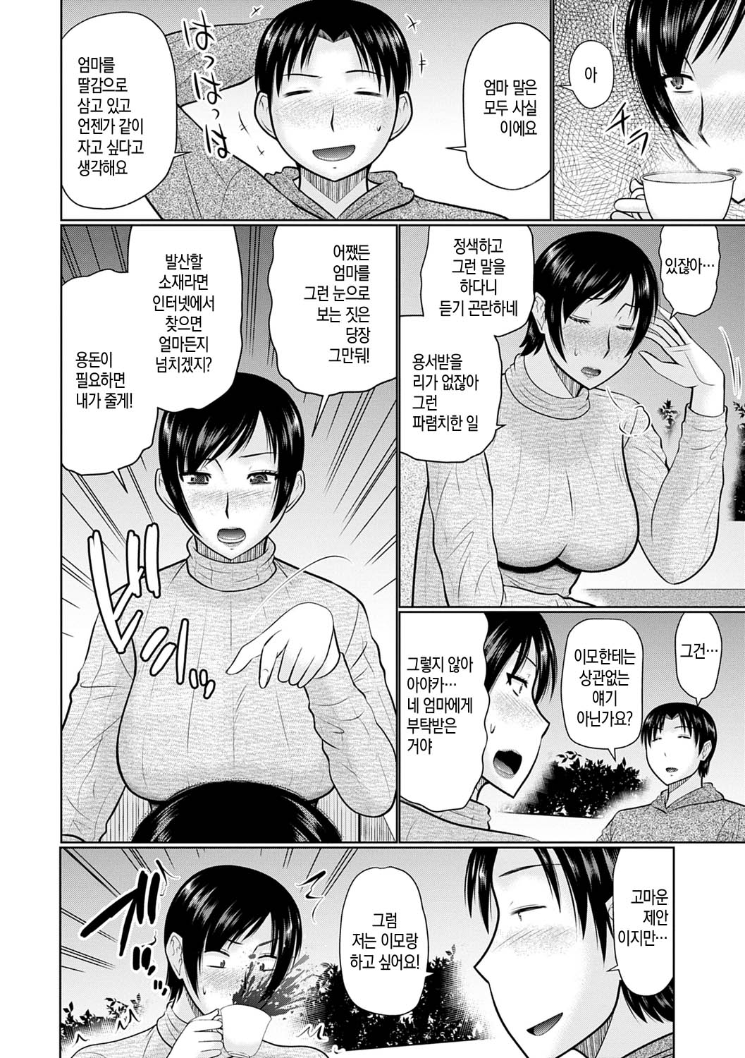 Bosei Kannou | 모성간능 page 7 full