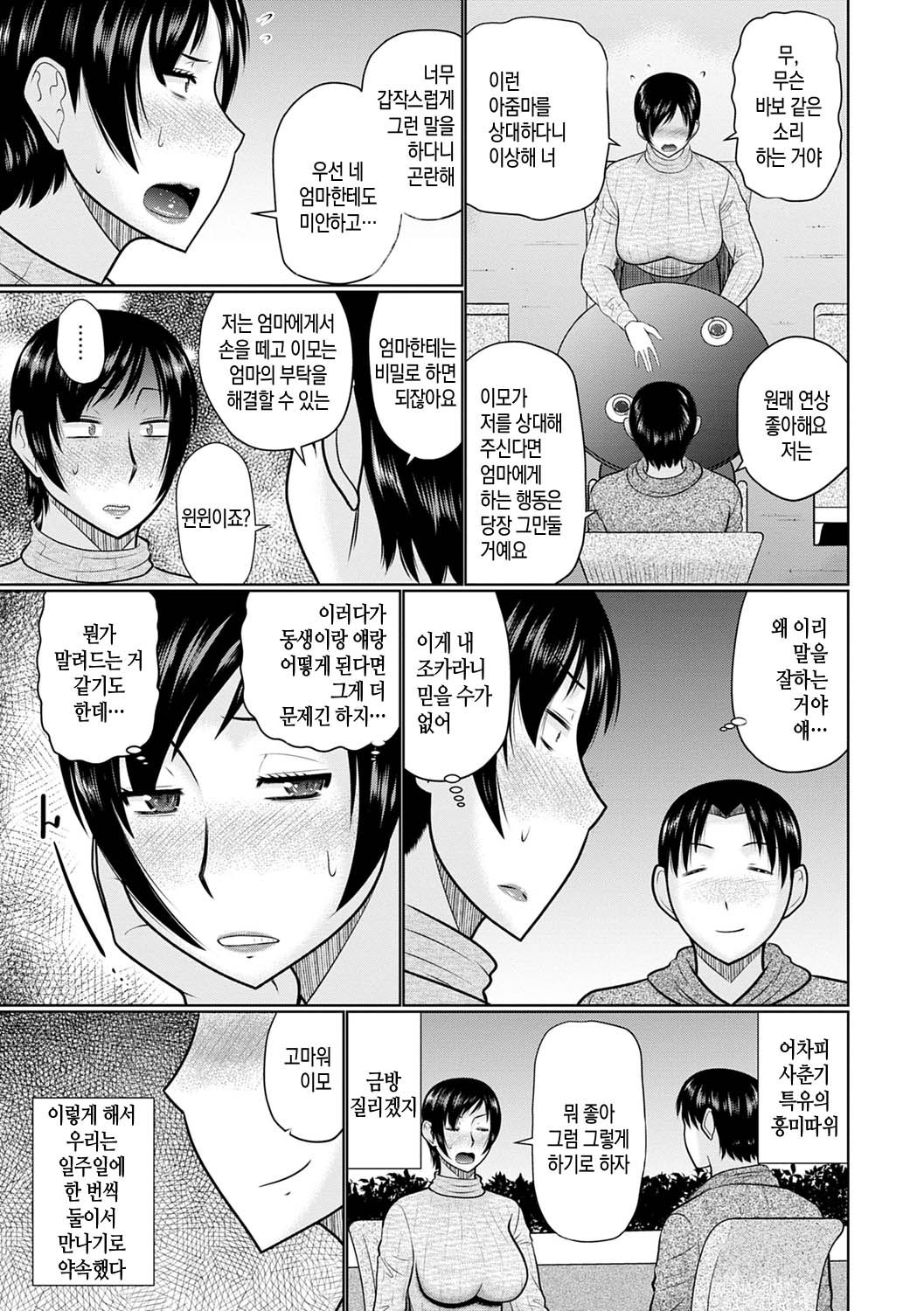 Bosei Kannou | 모성간능 page 8 full