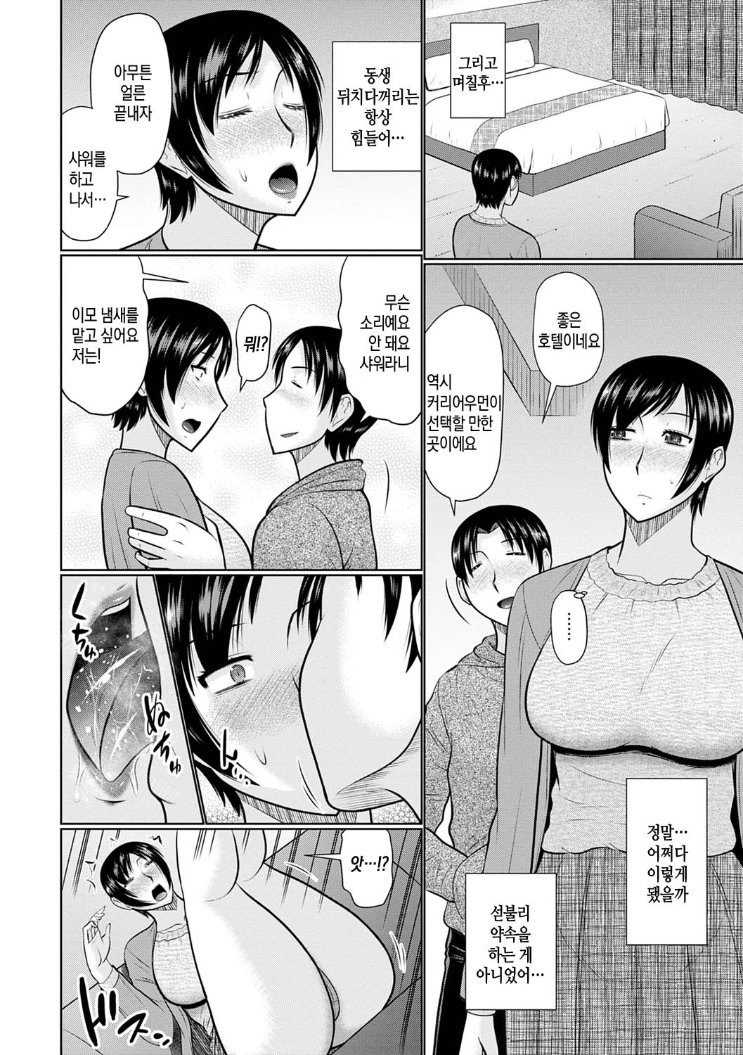 Bosei Kannou | 모성간능 page 9 full