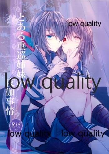 とある重巡姉妹の夜伽事情 cover