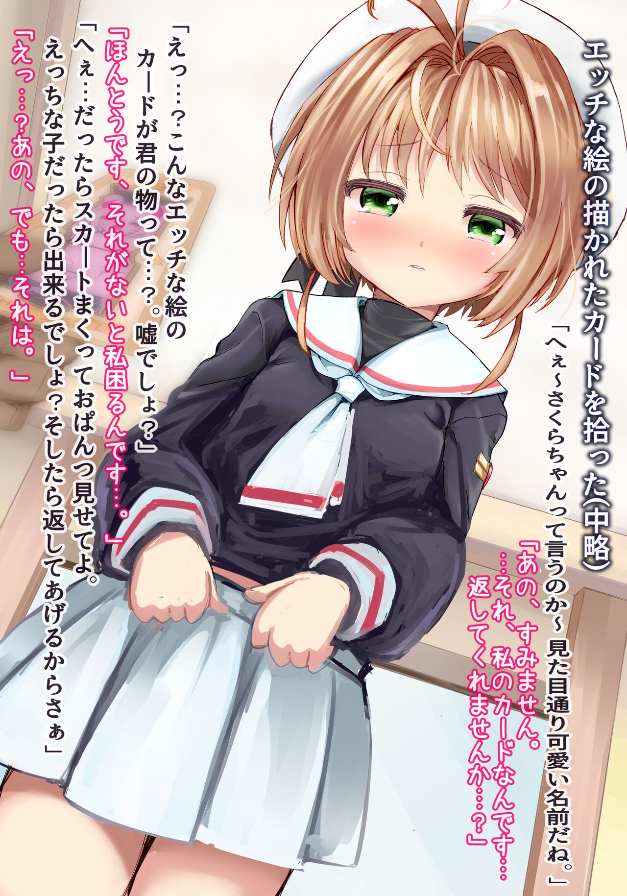 さくらｰEX差分34枚＋その他雑差分など） page 1 full