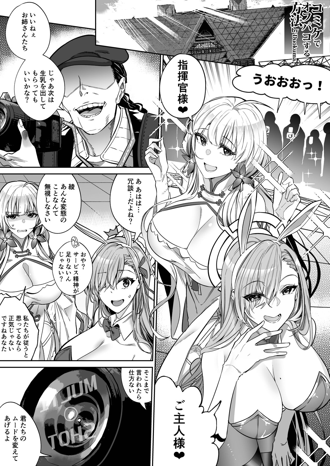 コミケでオフパコする方法 page 1 full
