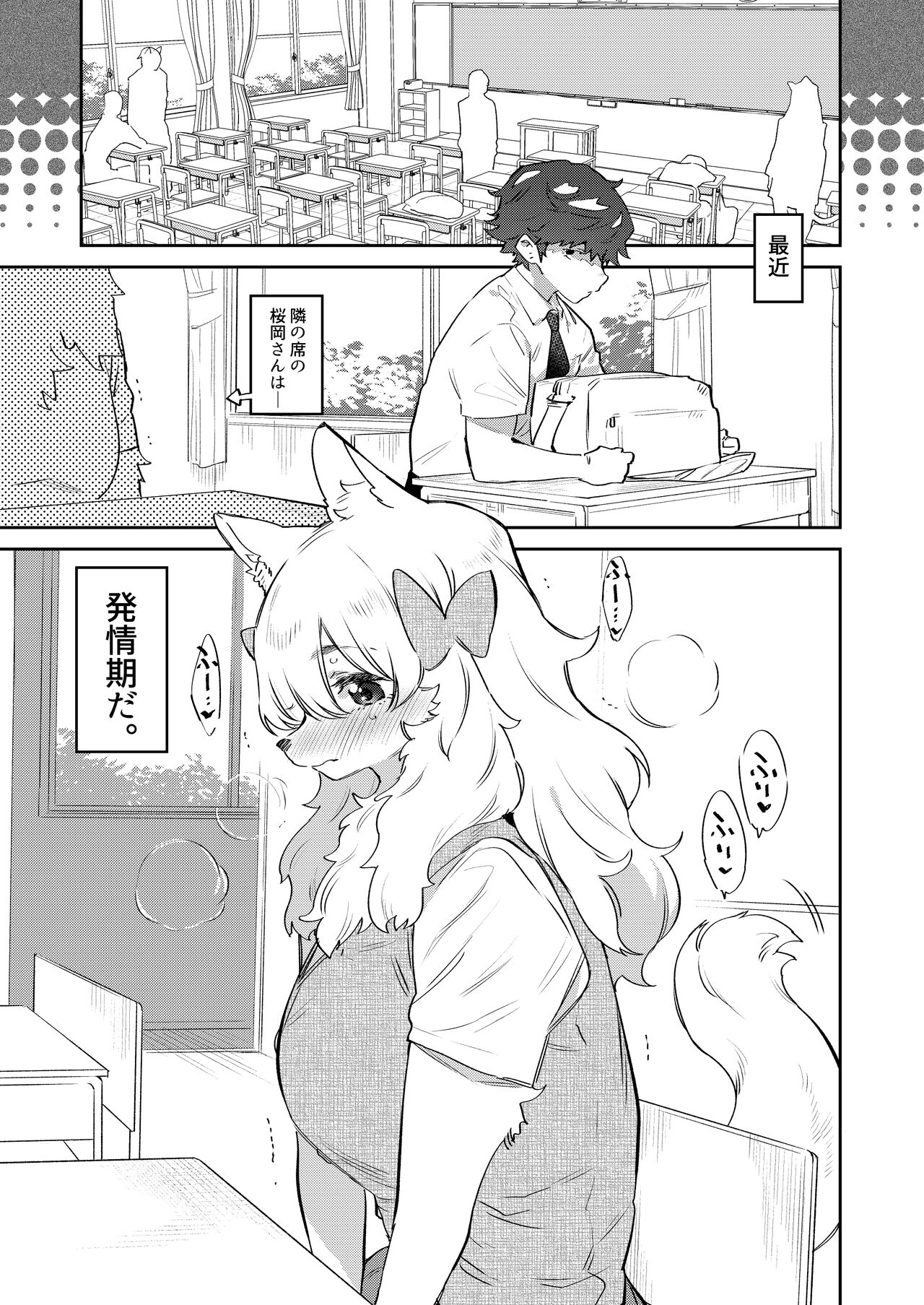 Doukyusei wa Hatsujouki page 3 full