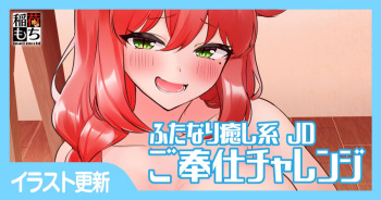 ふたなり癒し系JD ご奉仕チャレンジ cover