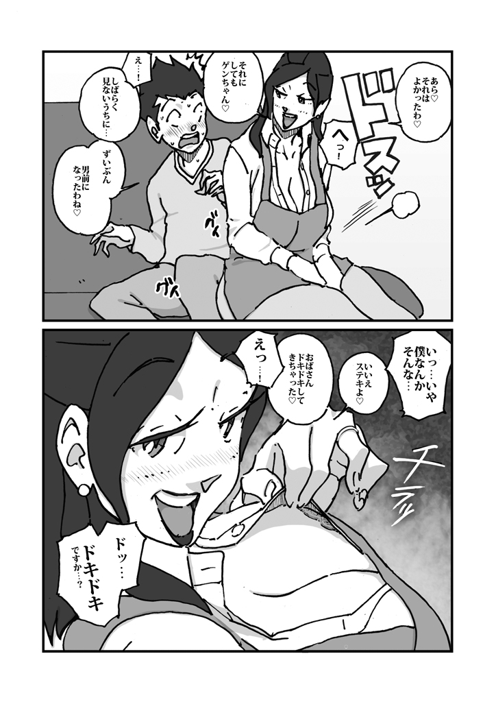 快楽ビンビン元気くん 友達んちにお土産持ってったらしゃぶられたりパイズリされた page 5 full