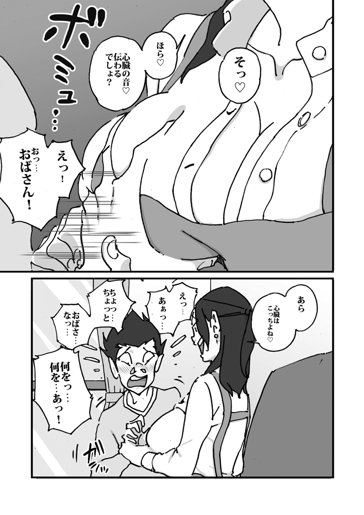 快楽ビンビン元気くん 友達んちにお土産持ってったらしゃぶられたりパイズリされた page 6 full