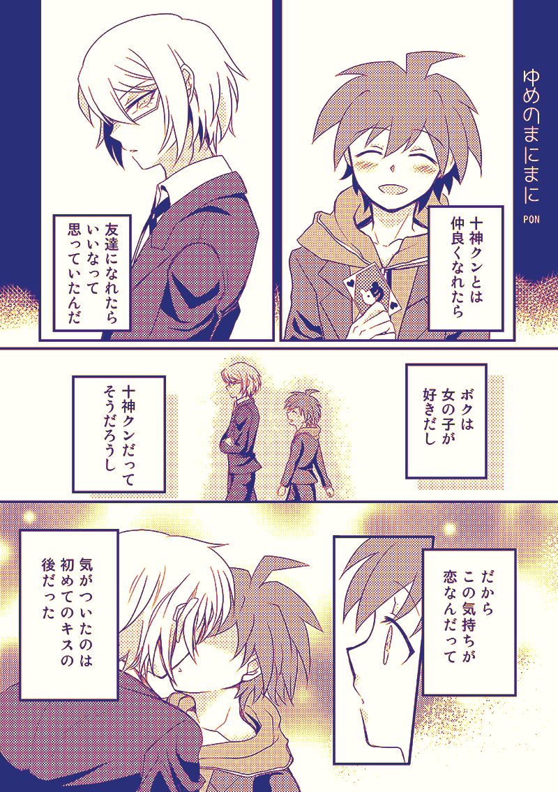 Tonae Manga page 2 full