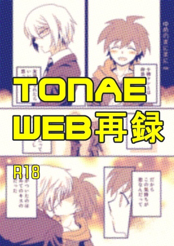 Tonae Manga cover