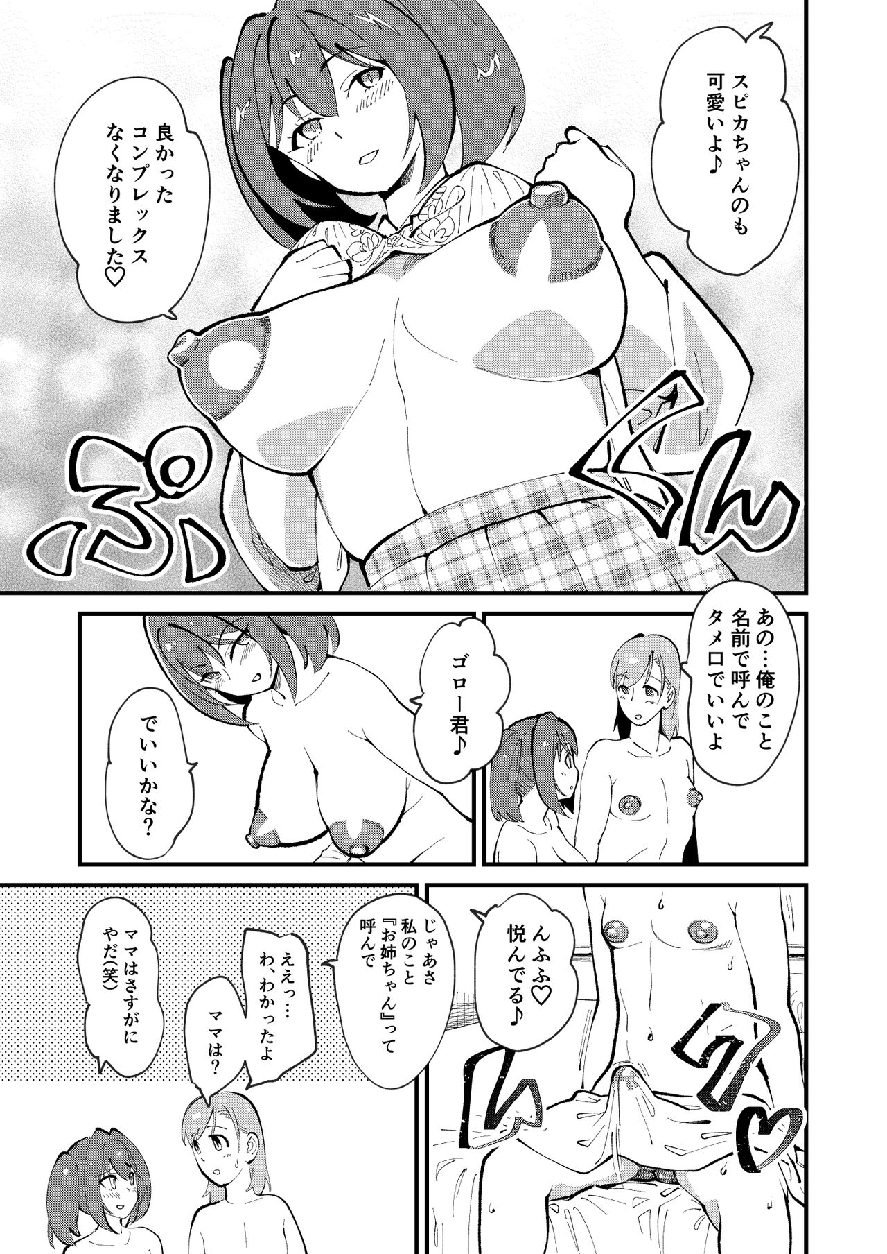 Mesu Ochi Gyaku NTR page 7 full