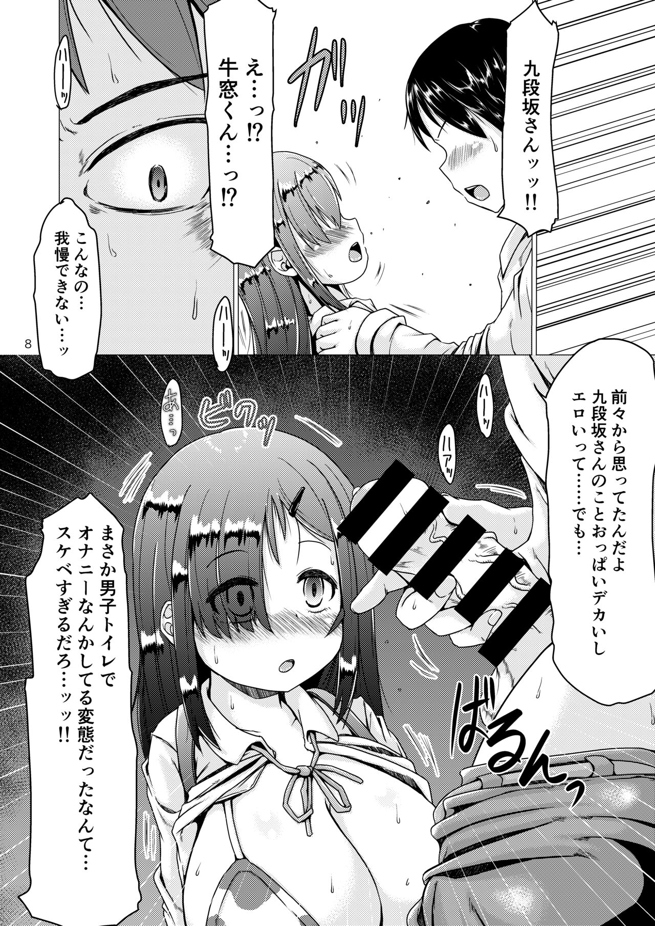 トイレの花子さんが地味で巨乳なクラスメイトだった話。 page 8 full