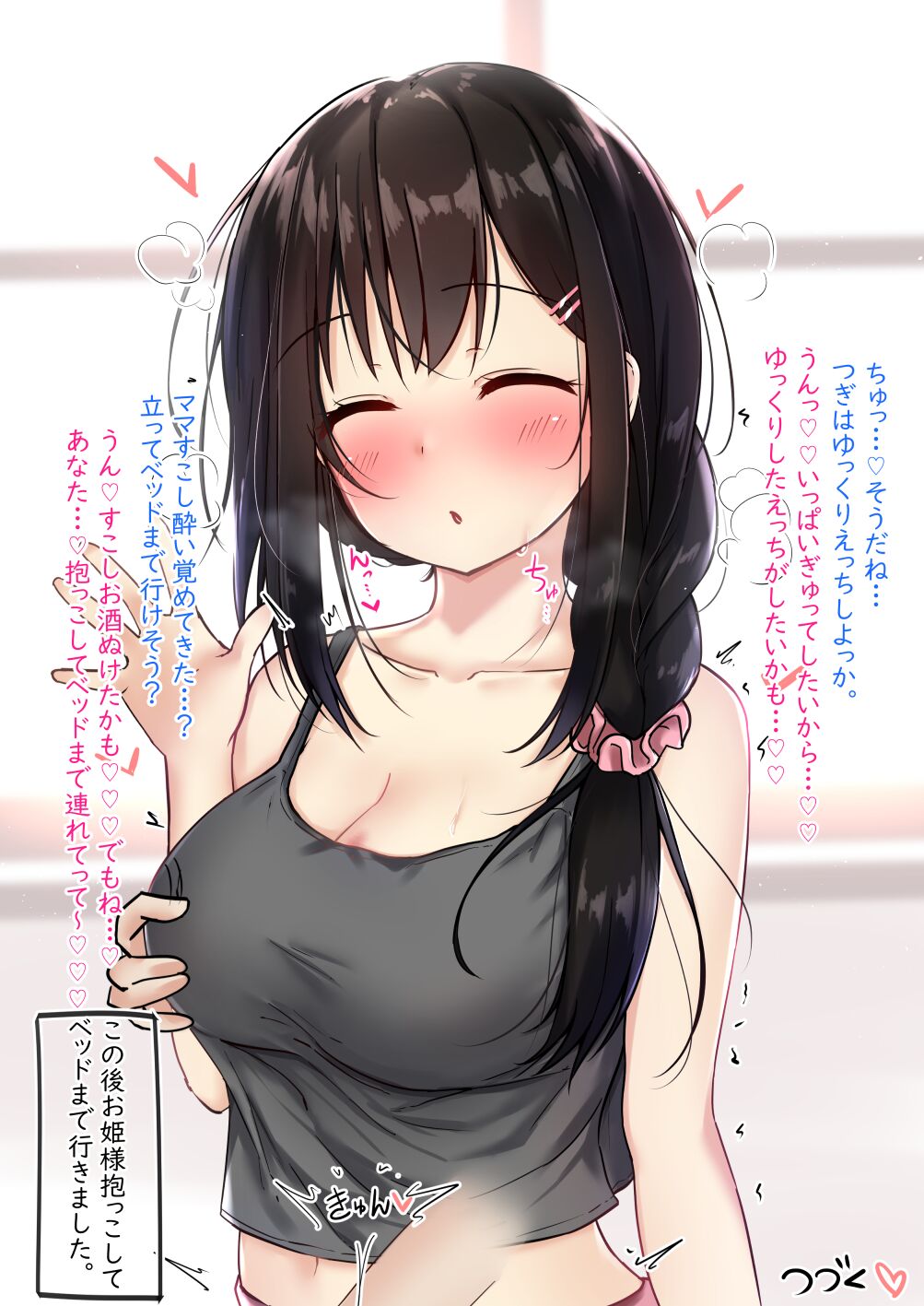 酔ったママにお触りしちゃう♡ page 10 full