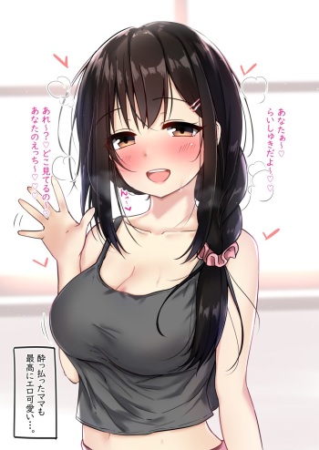 酔ったママにお触りしちゃう♡ cover