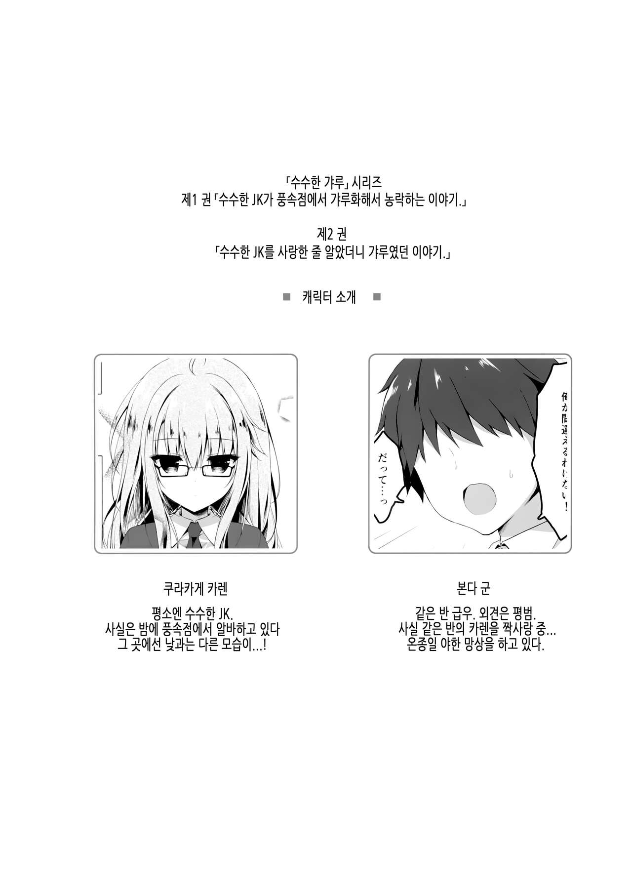 Jimikko JK ni Koishita hazu ga Gal datta Hanashi. | 수수한 JK를 사랑한 줄 알았더니 갸루였던 이야기. page 3 full