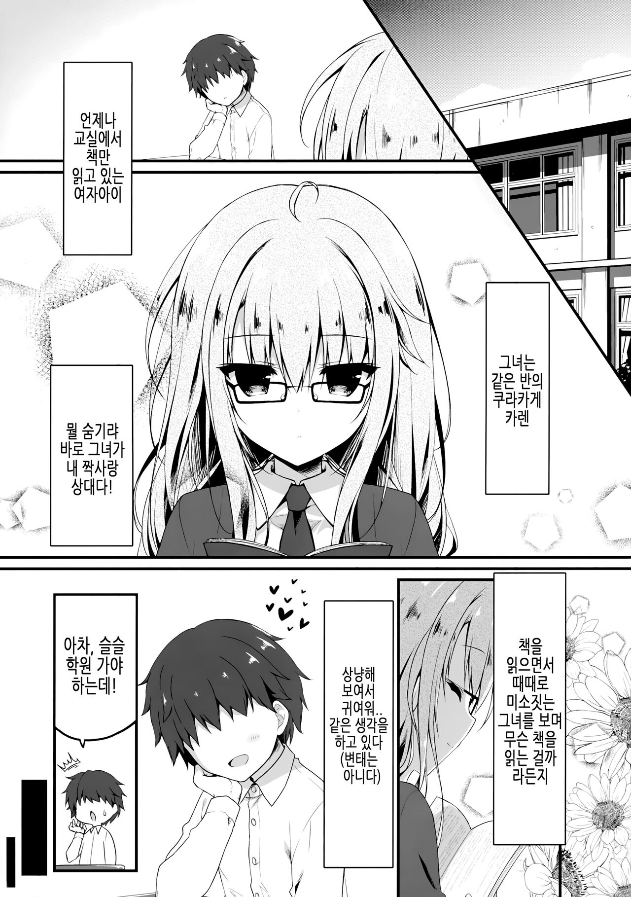 Jimikko JK ni Koishita hazu ga Gal datta Hanashi. | 수수한 JK를 사랑한 줄 알았더니 갸루였던 이야기. page 4 full