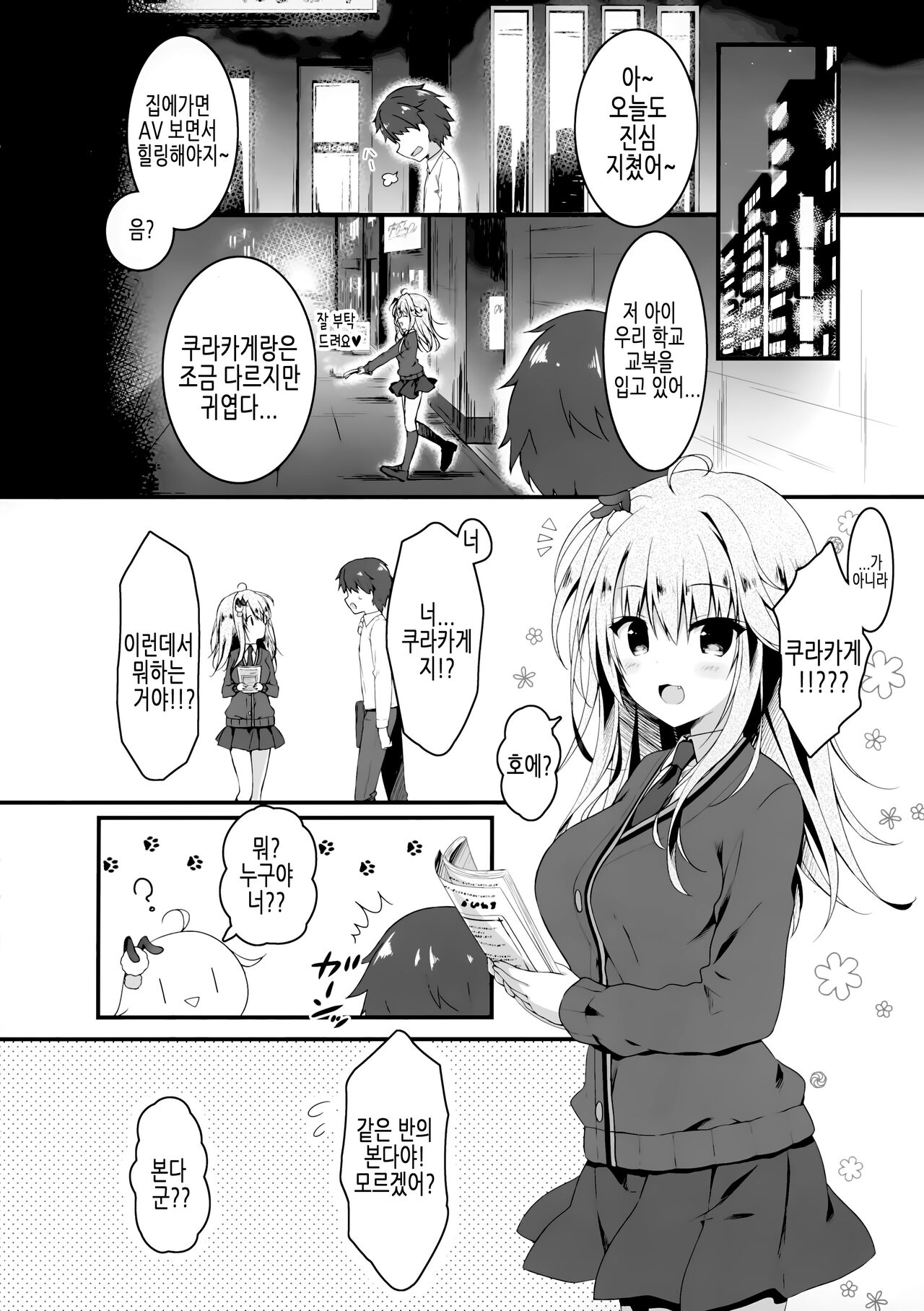 Jimikko JK ni Koishita hazu ga Gal datta Hanashi. | 수수한 JK를 사랑한 줄 알았더니 갸루였던 이야기. page 5 full