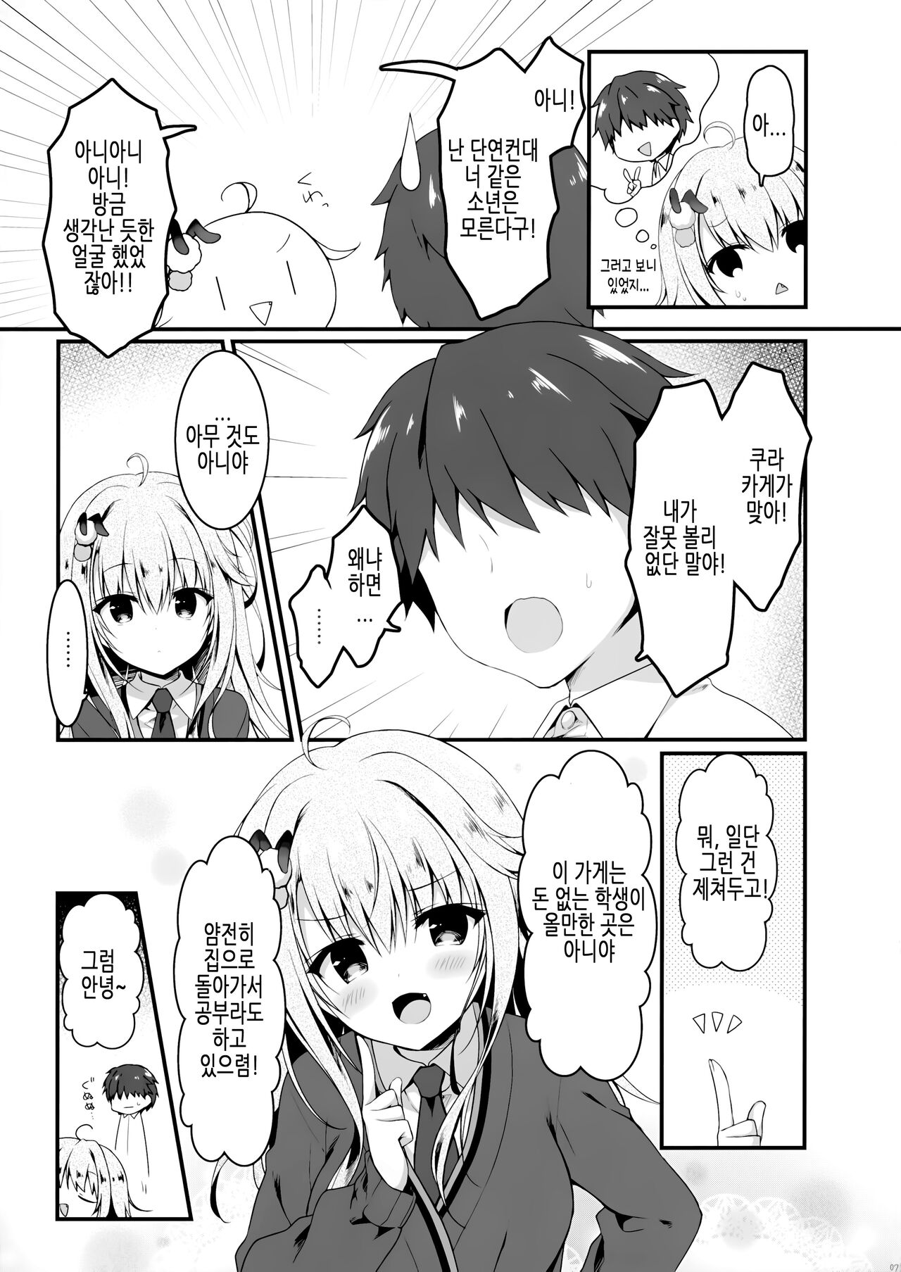 Jimikko JK ni Koishita hazu ga Gal datta Hanashi. | 수수한 JK를 사랑한 줄 알았더니 갸루였던 이야기. page 6 full
