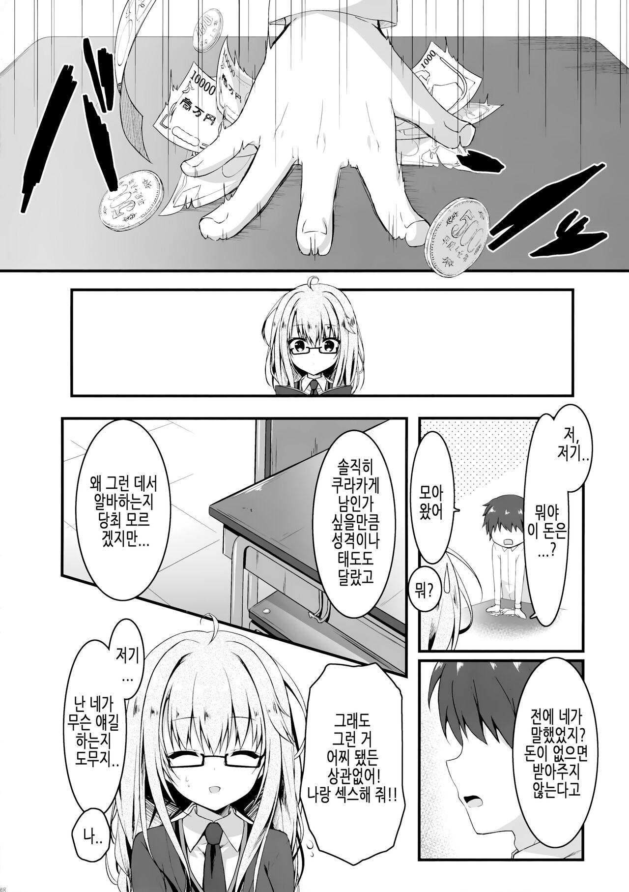 Jimikko JK ni Koishita hazu ga Gal datta Hanashi. | 수수한 JK를 사랑한 줄 알았더니 갸루였던 이야기. page 7 full
