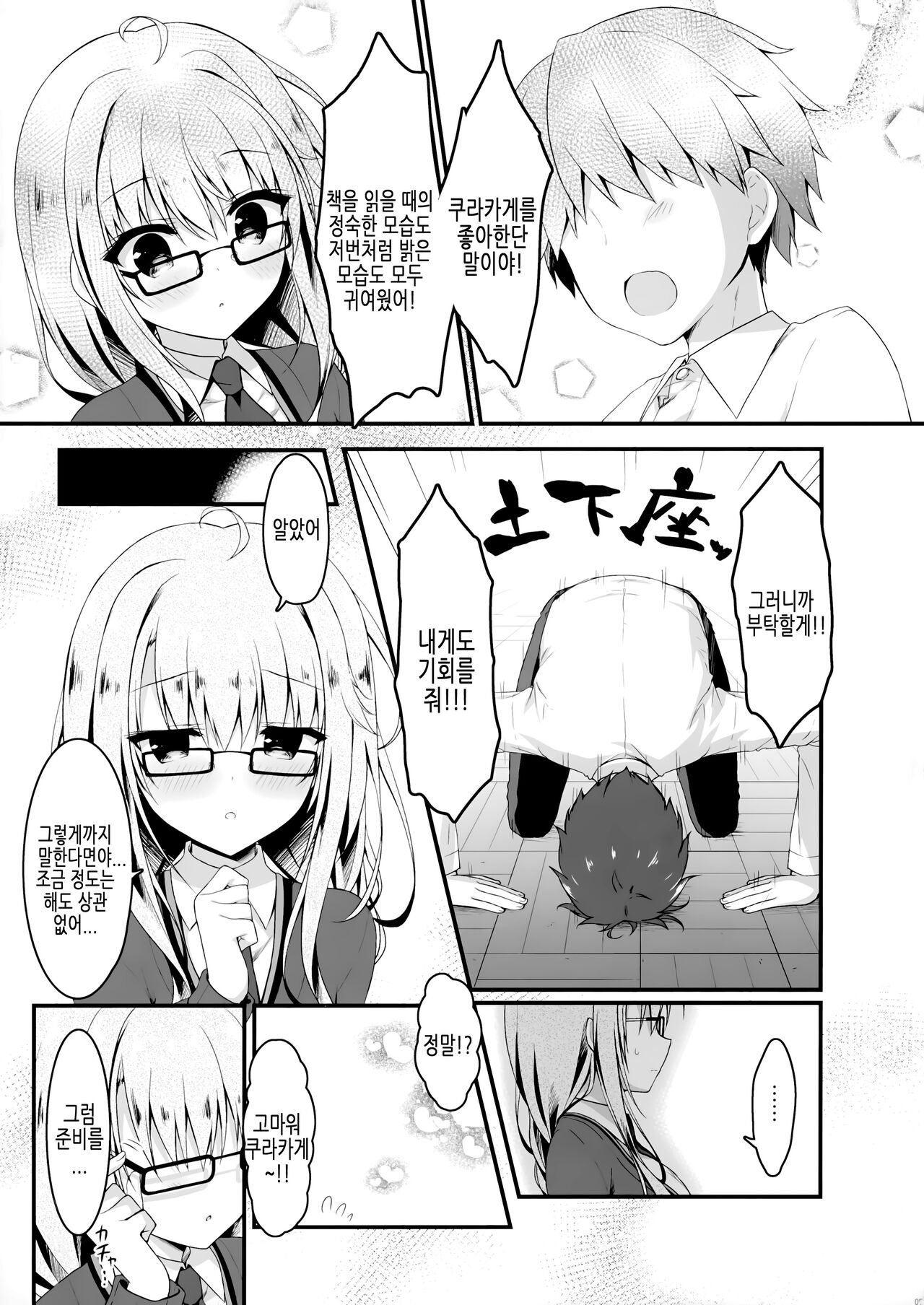 Jimikko JK ni Koishita hazu ga Gal datta Hanashi. | 수수한 JK를 사랑한 줄 알았더니 갸루였던 이야기. page 8 full