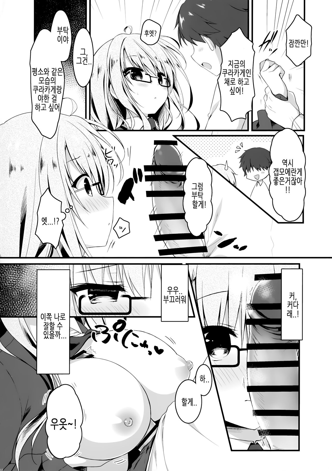 Jimikko JK ni Koishita hazu ga Gal datta Hanashi. | 수수한 JK를 사랑한 줄 알았더니 갸루였던 이야기. page 9 full