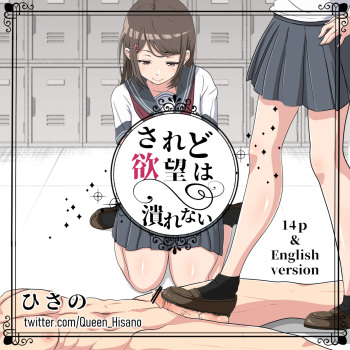 されど欲望は潰れない cover