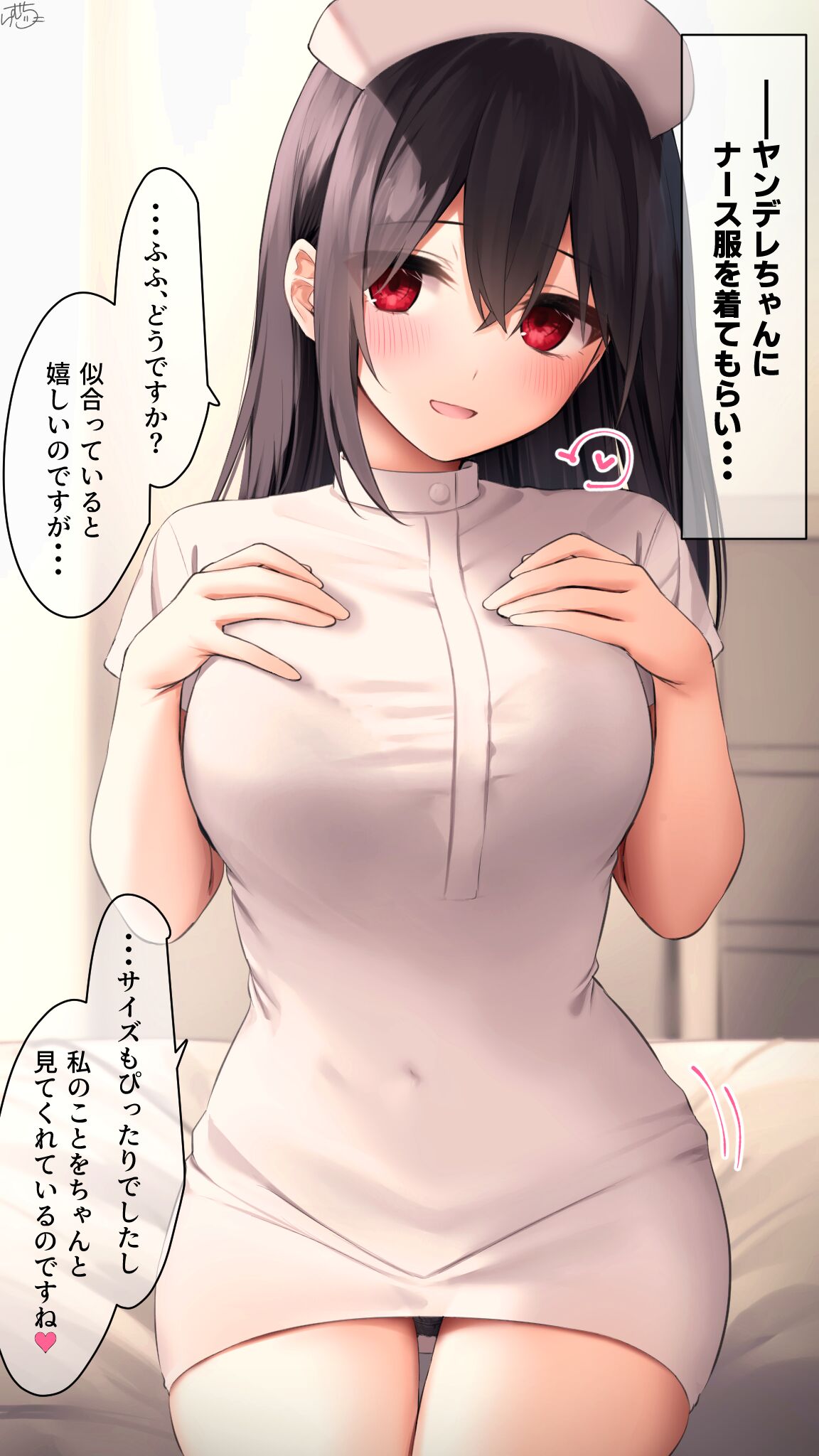 【ナース服で（意味深）】ヤンデレちゃん page 1 full