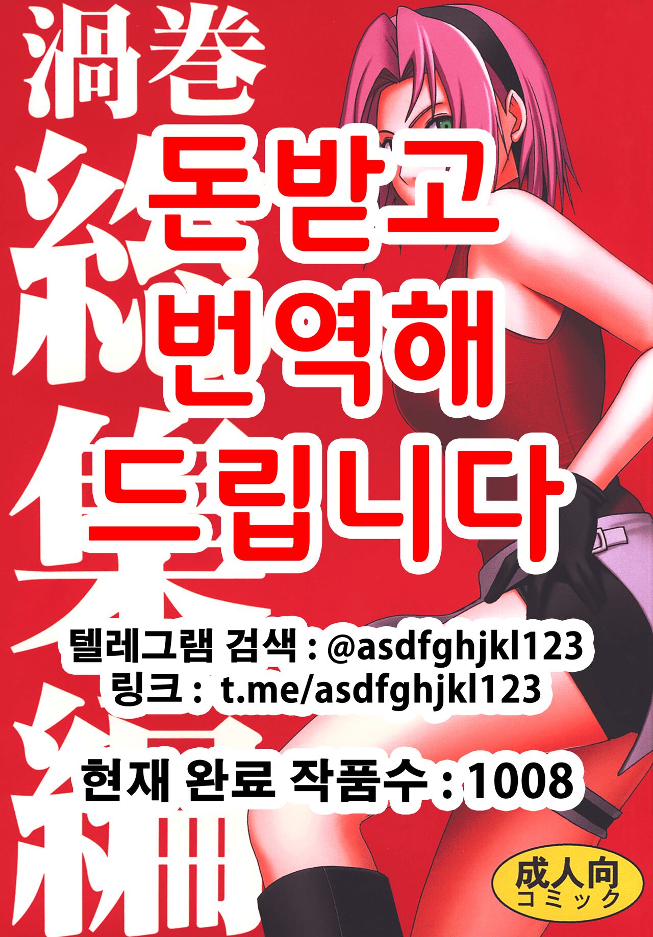 Uzumaki Soushuuhen | 우즈마키 총집편 page 1 full