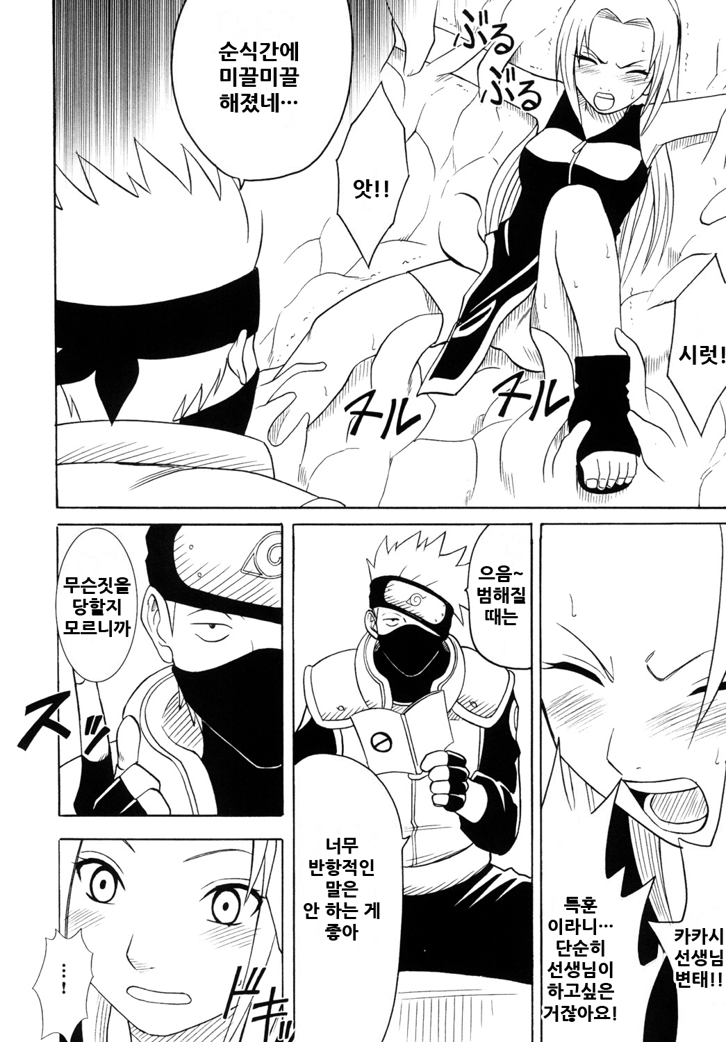 Uzumaki Soushuuhen | 우즈마키 총집편 page 10 full