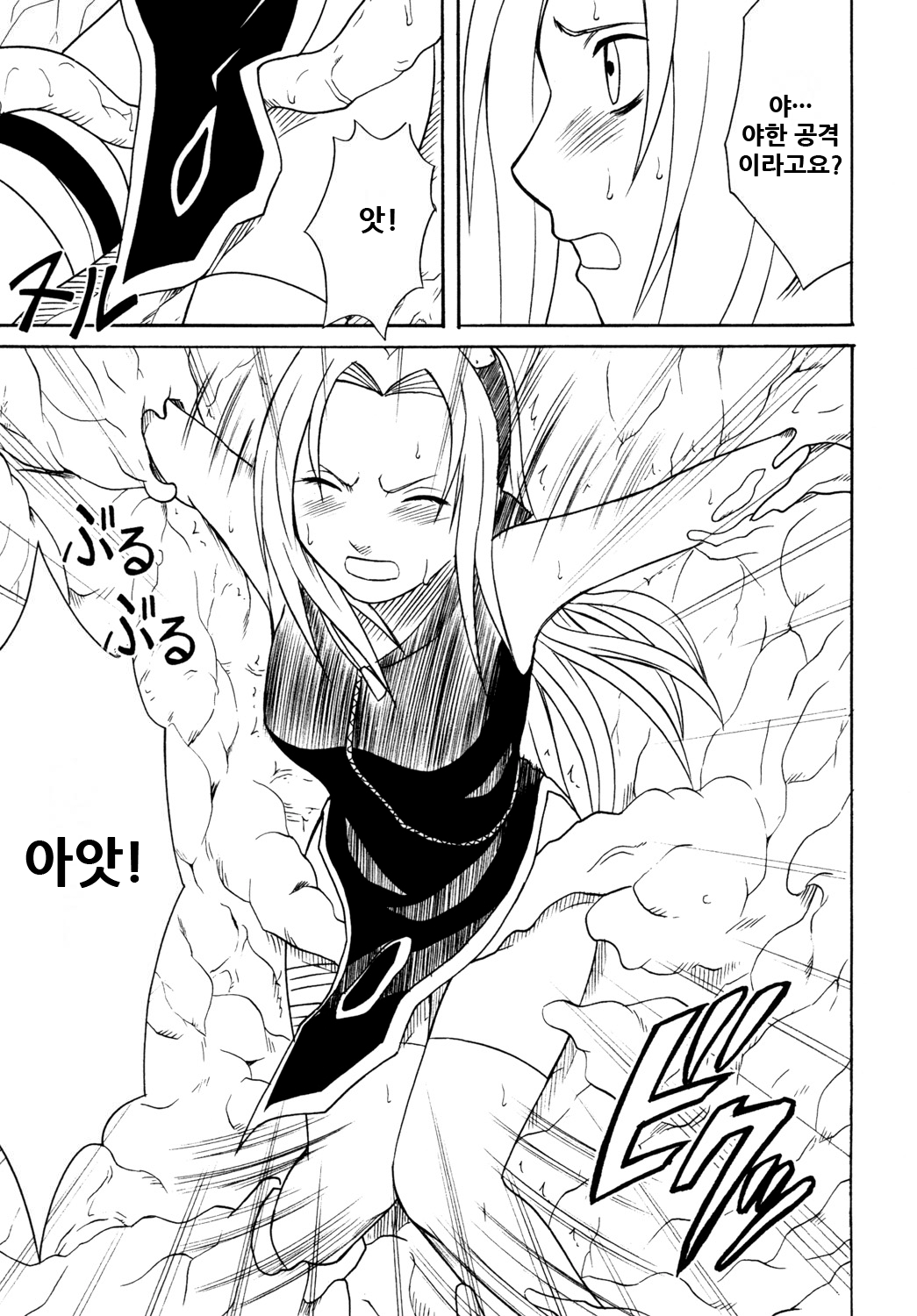 Uzumaki Soushuuhen | 우즈마키 총집편 page 7 full