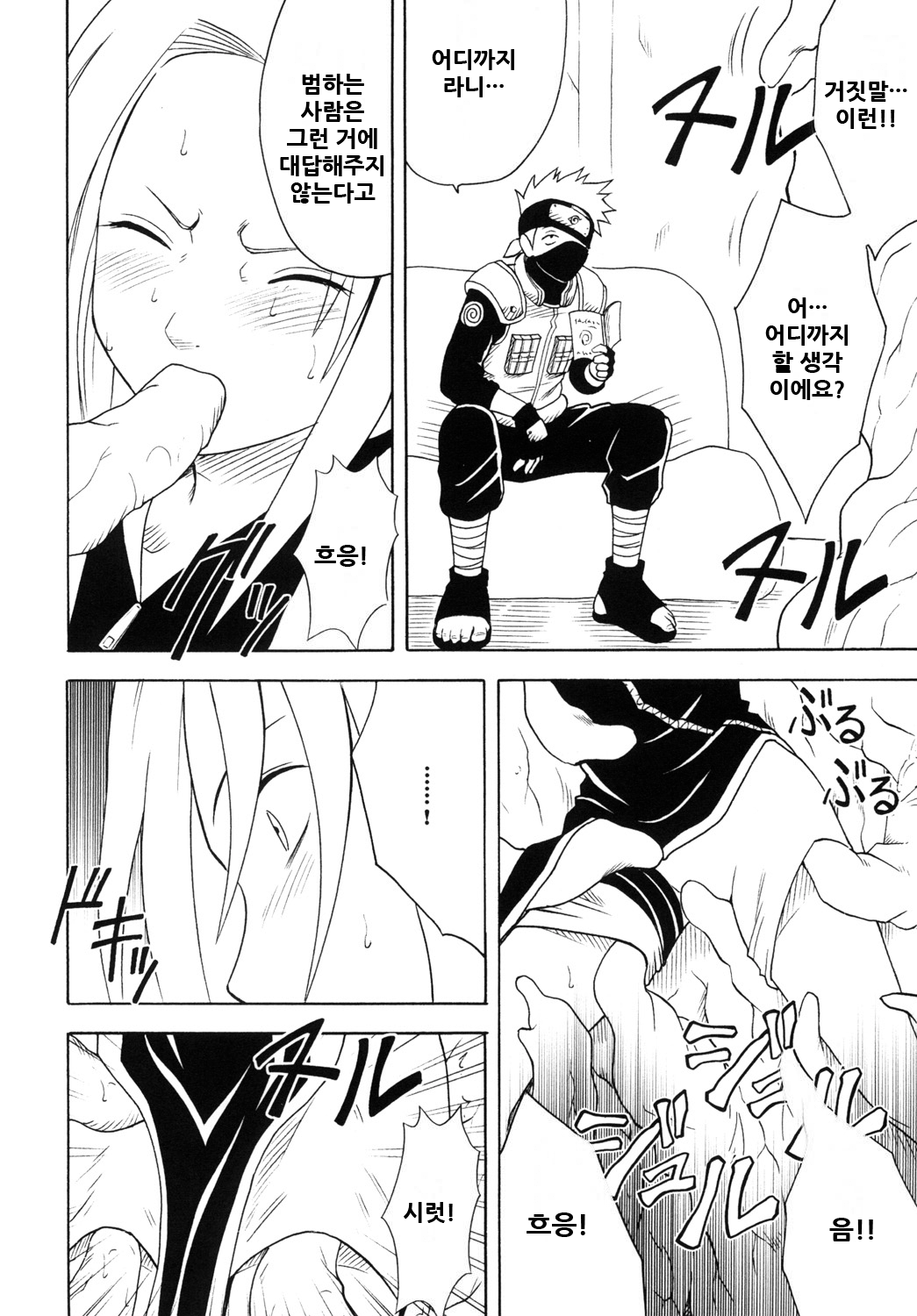 Uzumaki Soushuuhen | 우즈마키 총집편 page 8 full