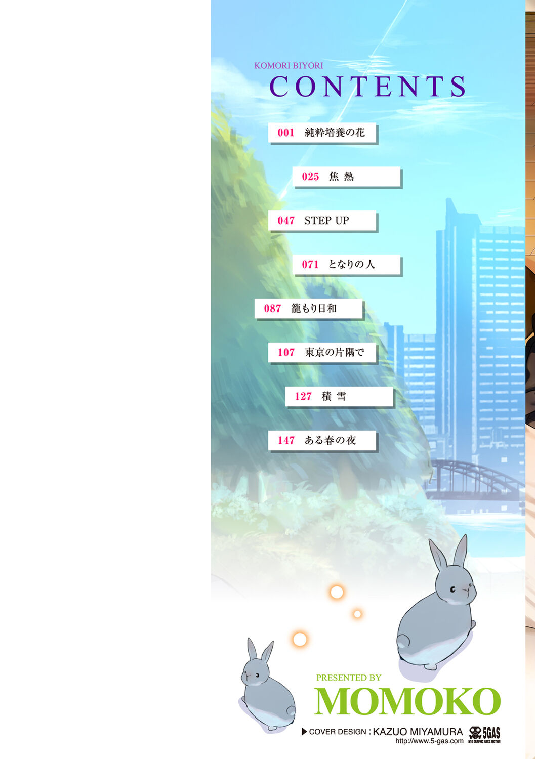 Komori Biyori - together with you page 2 full