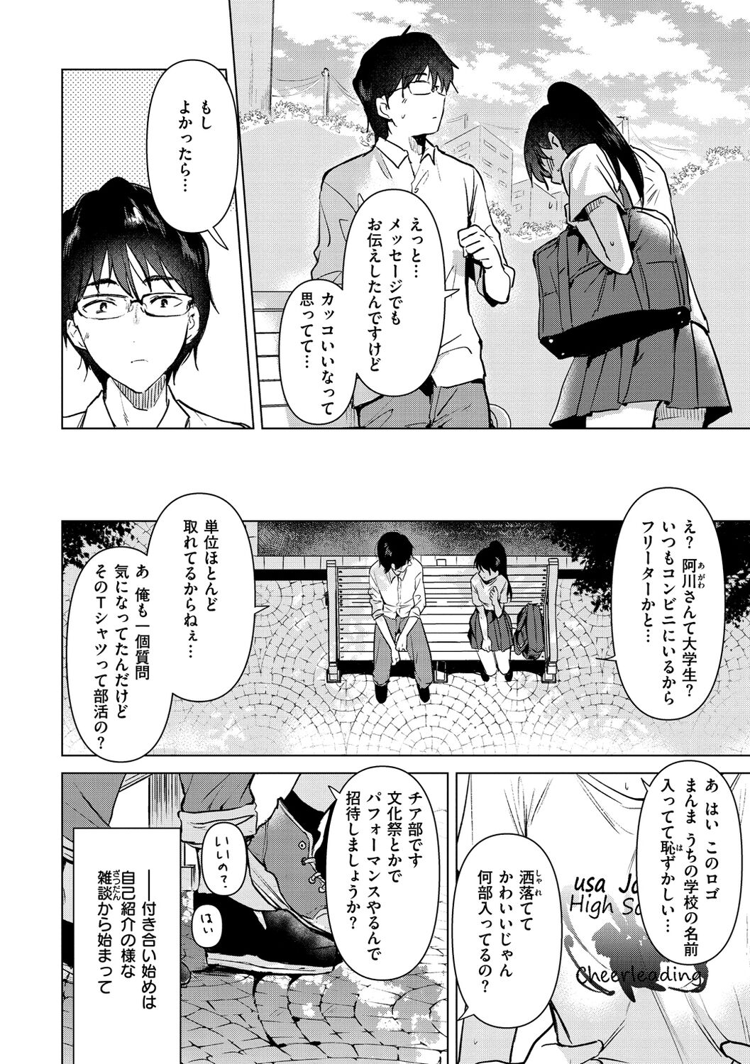 Komori Biyori - together with you page 6 full