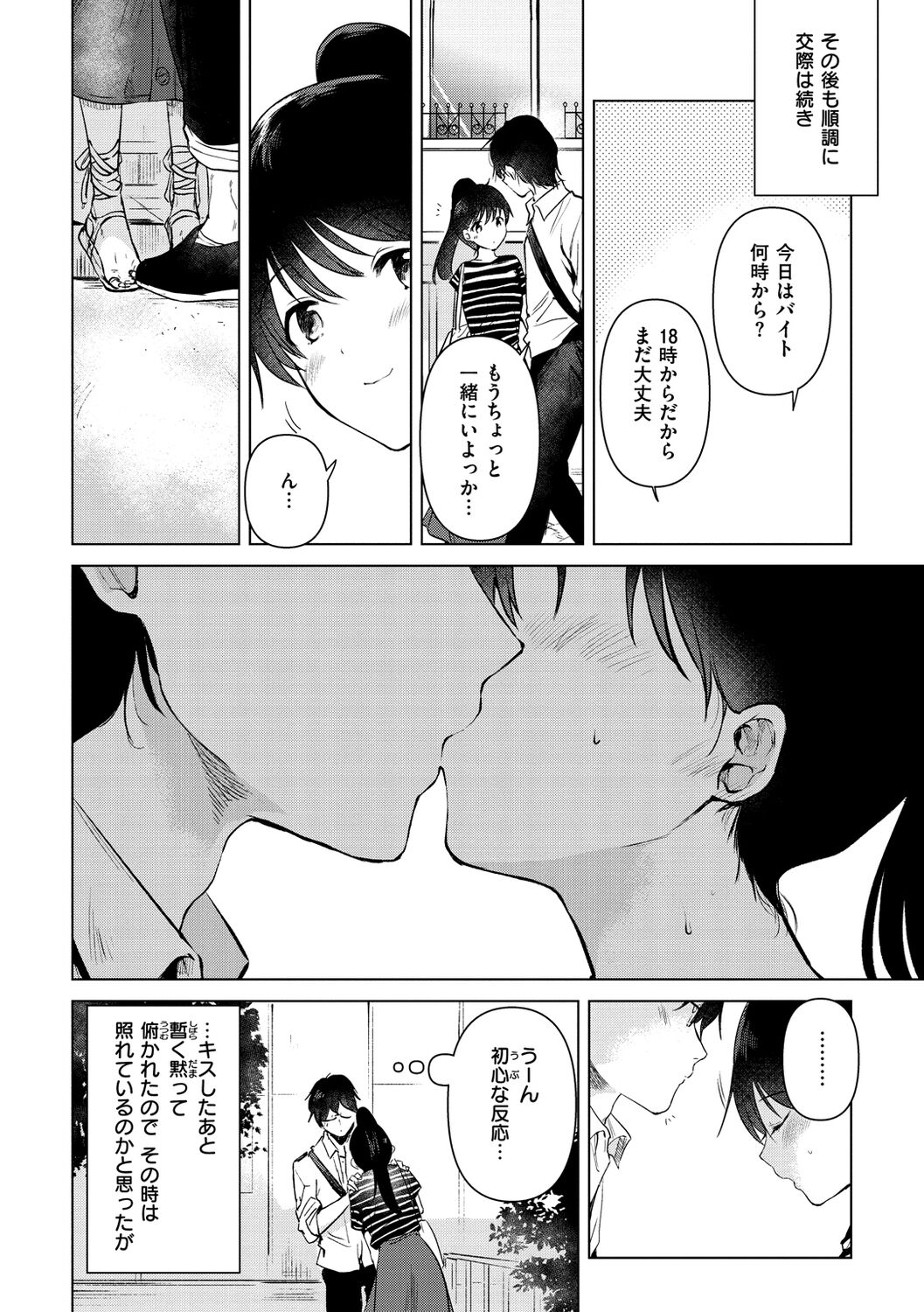 Komori Biyori - together with you page 8 full