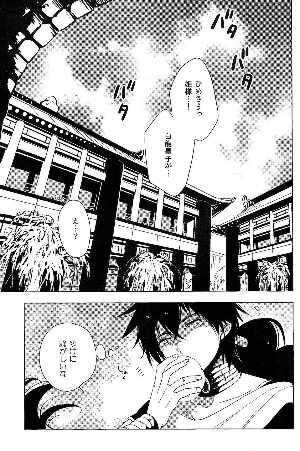Kakuran page 4 full