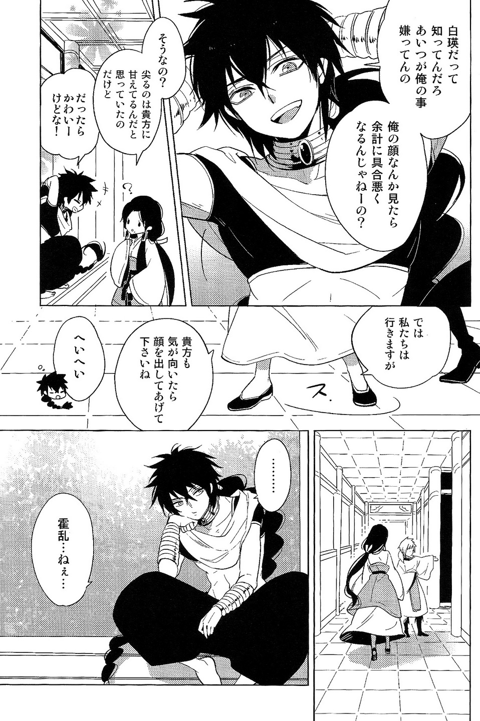 Kakuran page 6 full
