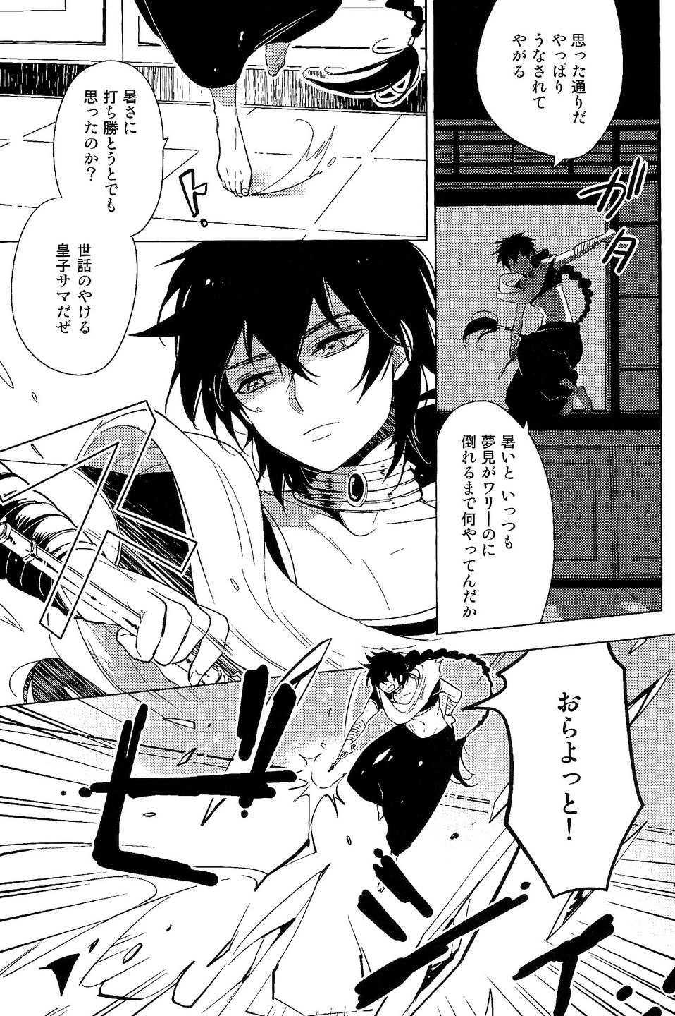 Kakuran page 8 full