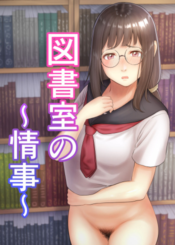 Toshoshitsu no Jouji cover