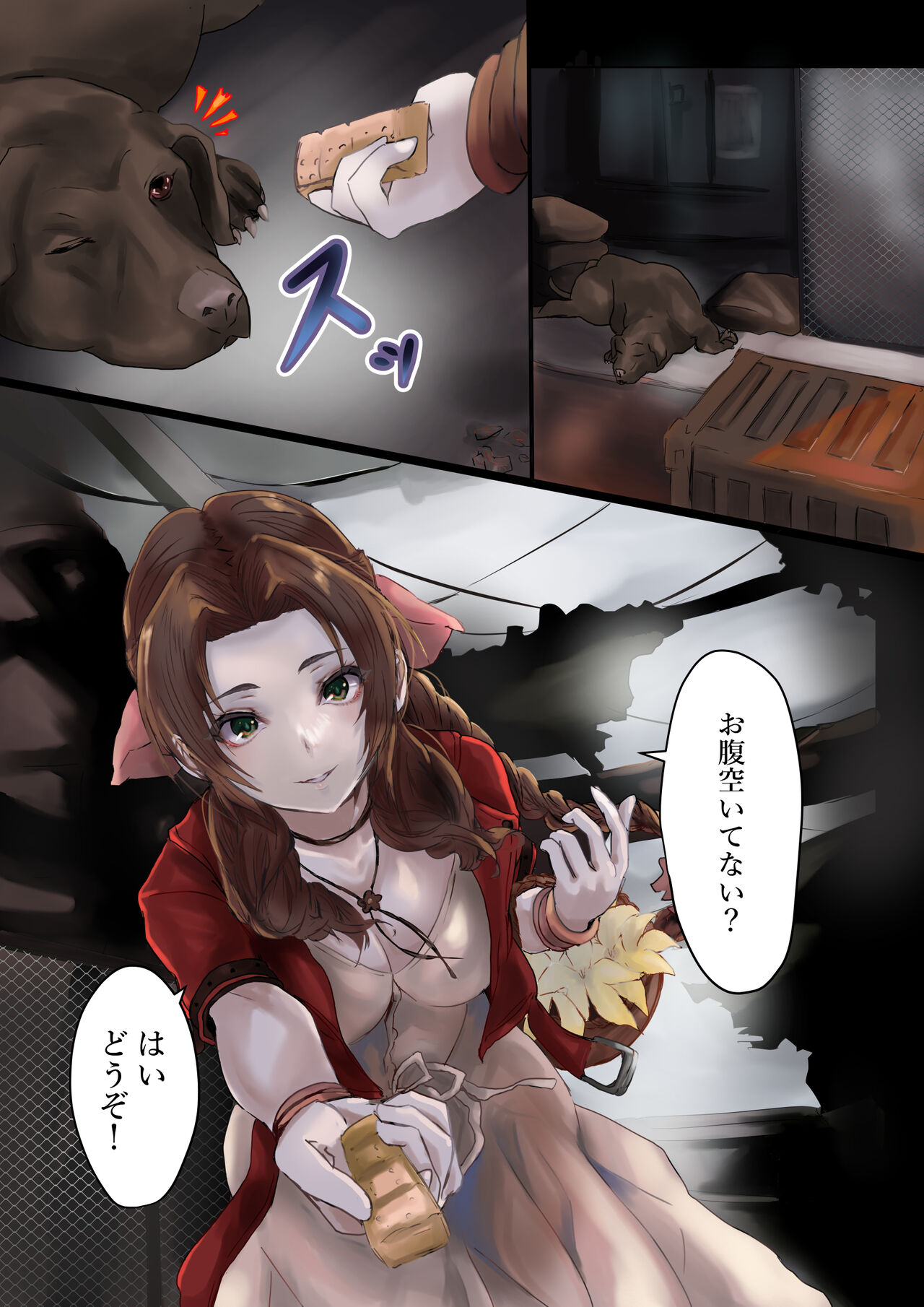 ある日のエアリス page 1 full