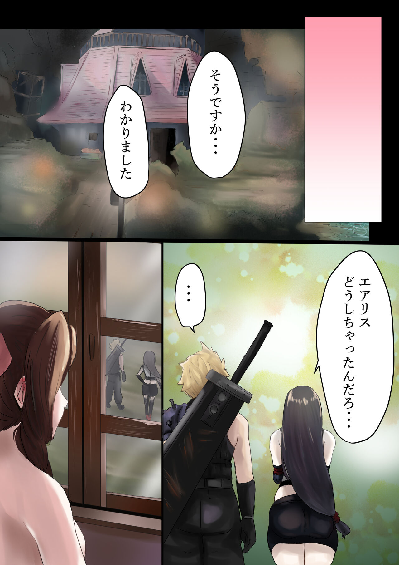 ある日のエアリス page 6 full
