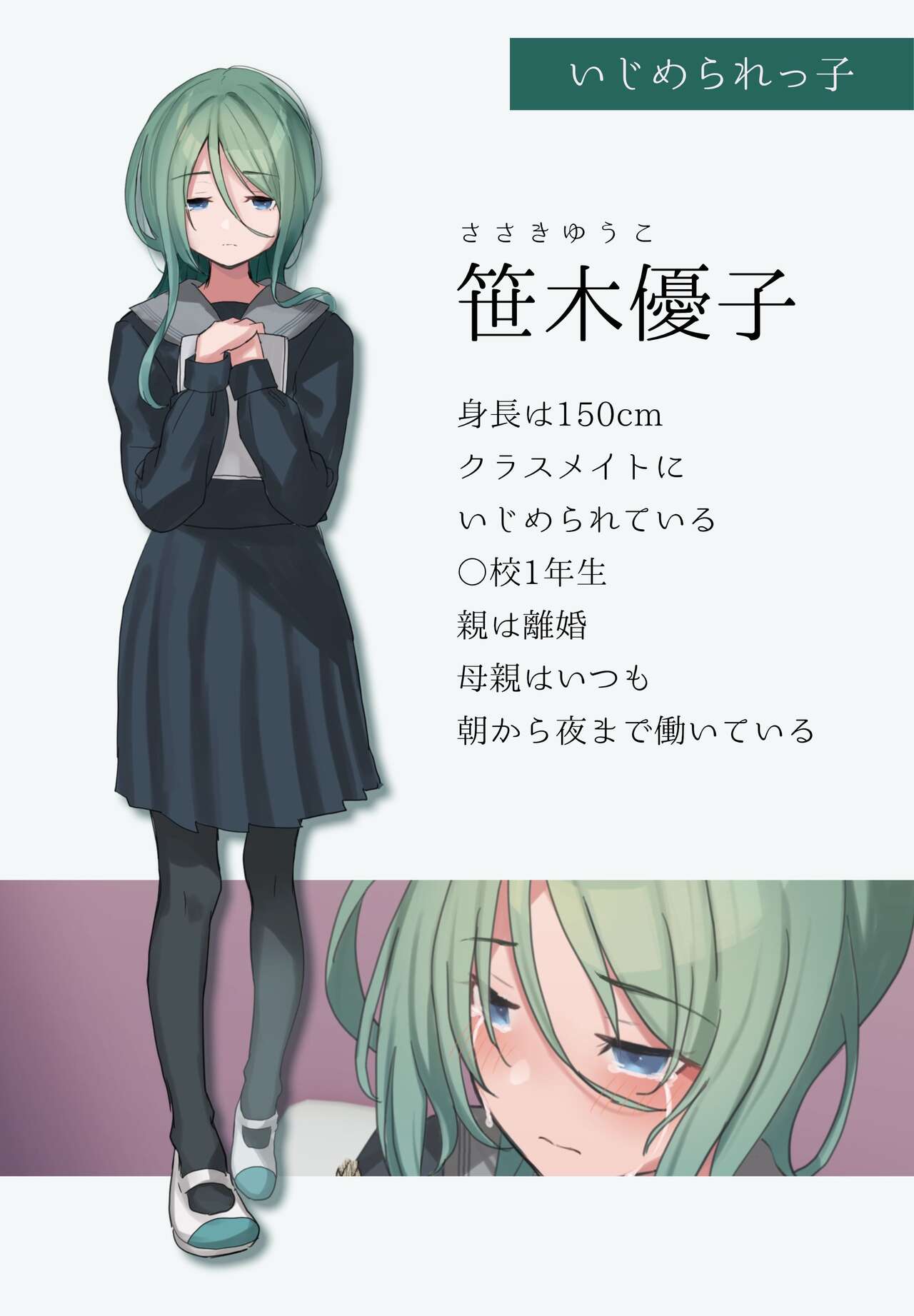 いじめられ子と変態教師 page 2 full