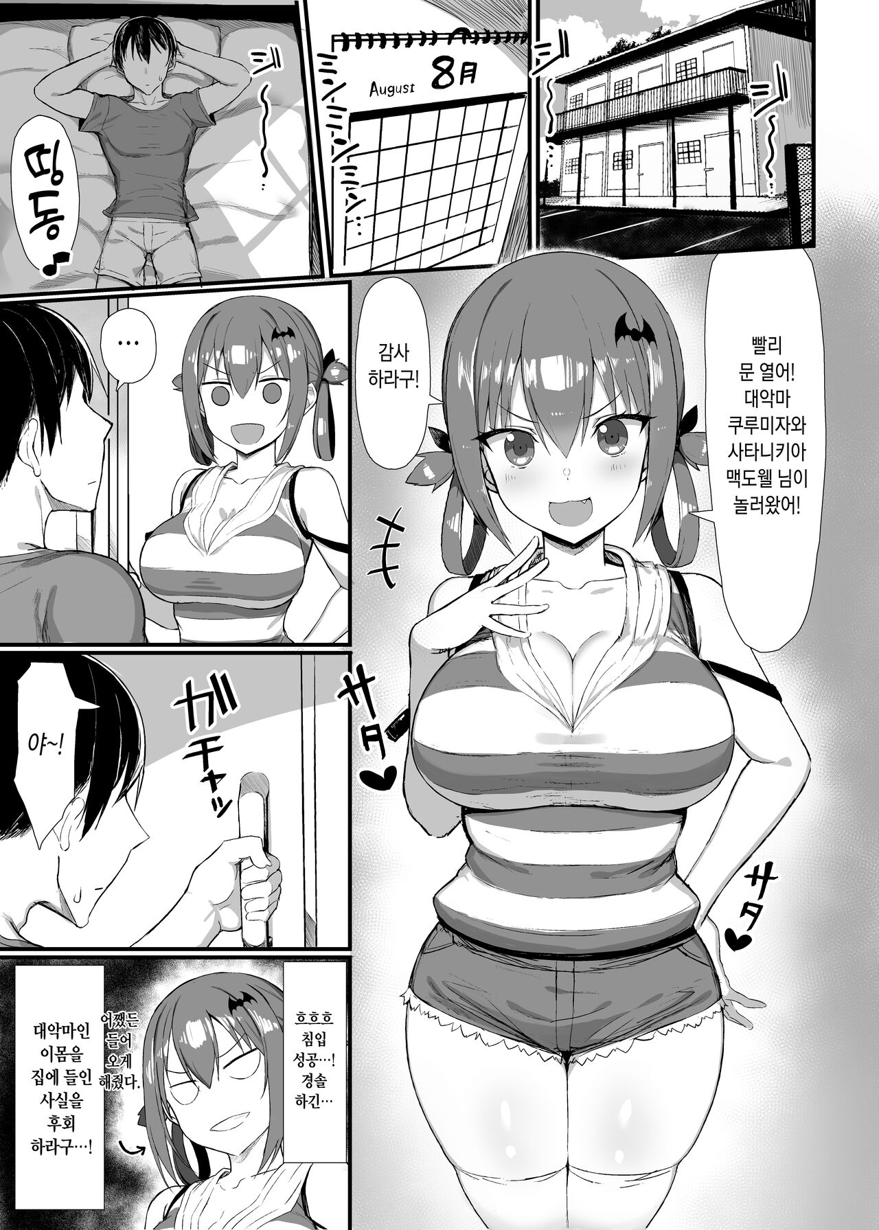 Koisuru Dai Akuma 2 | 사랑에 빠진 대악마 2 page 2 full