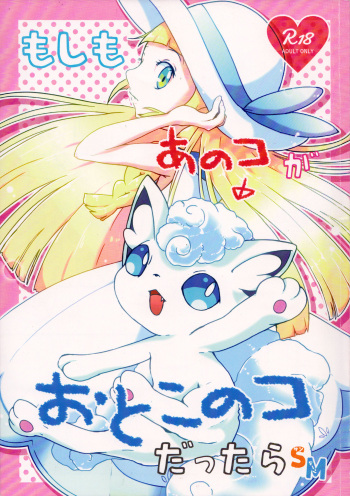 Moshimo Anoko ga Otokonoko Dattara SM cover