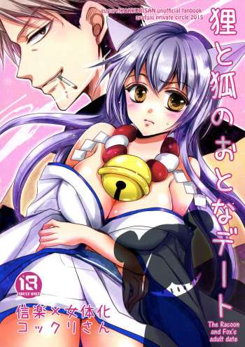 Tanuki to Kitsune no Otona Date. | The Racoon and Fox's adult date. cover